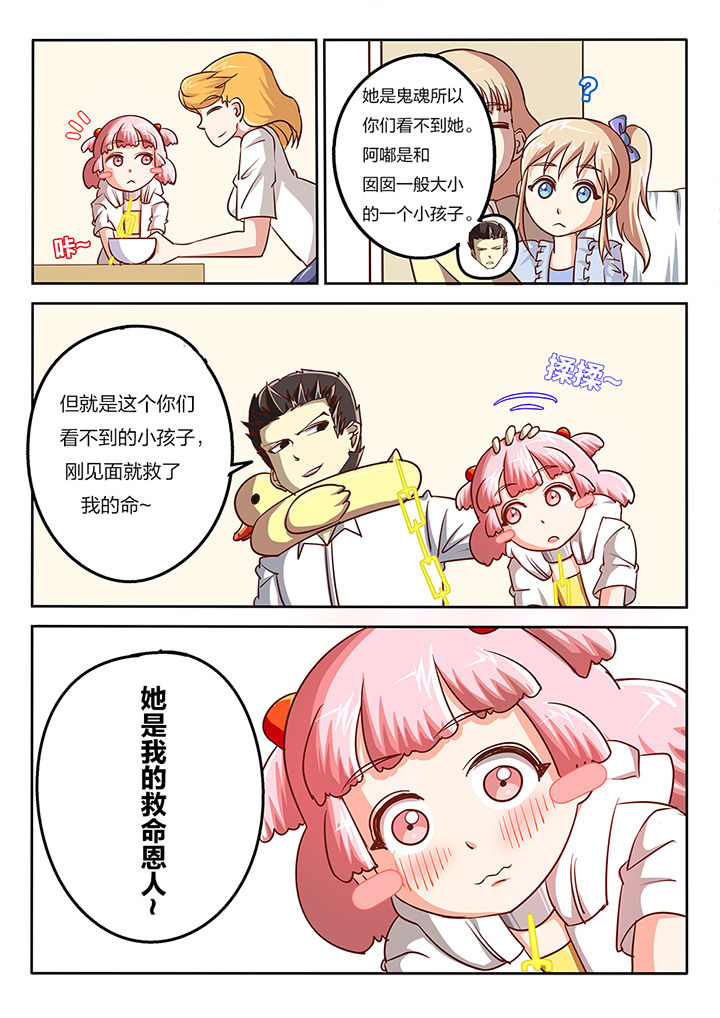 我和幽灵萝莉漫画,第60章：4图