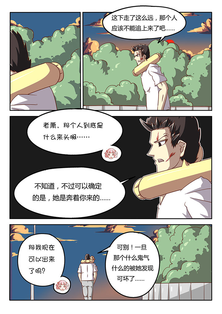 我和幽灵萝莉漫画,第43章：1图