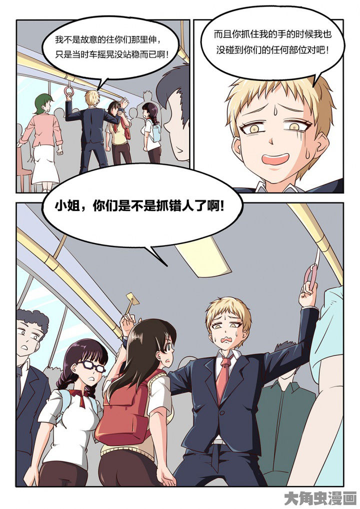 我和幽灵萝莉漫画,第67章：报复3图