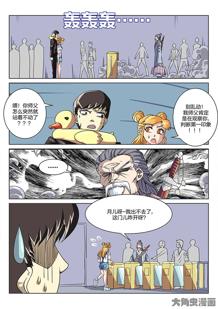 我和幽灵萝莉漫画,第90章：见面1图