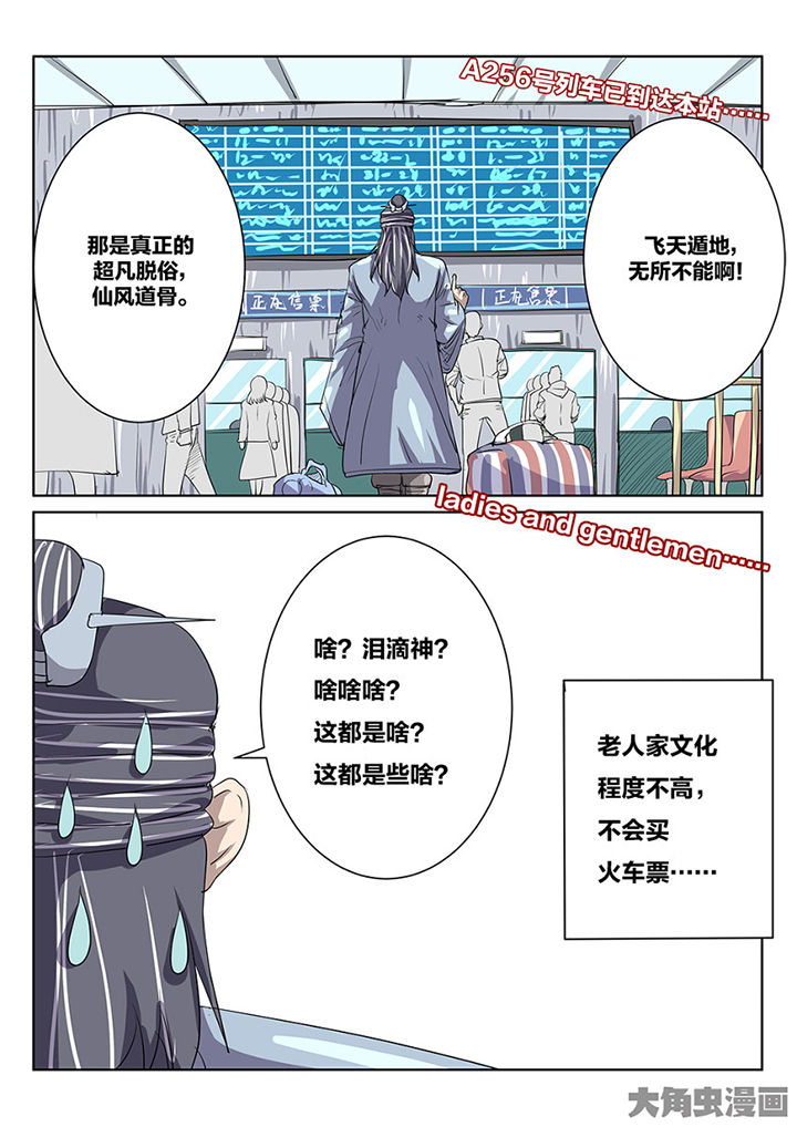 我和幽灵萝莉漫画,第89章：师父4图