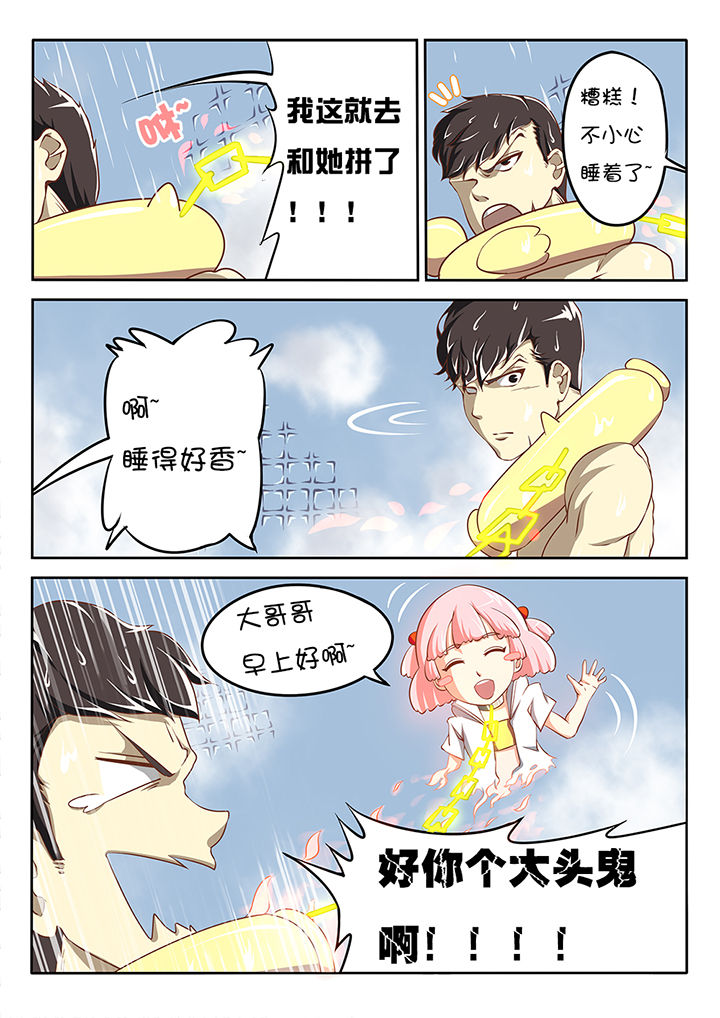 我和幽灵萝莉漫画,第5章：4图