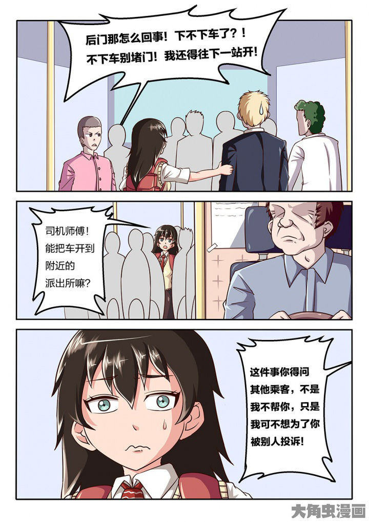 我和幽灵萝莉漫画,第68章：说不清1图
