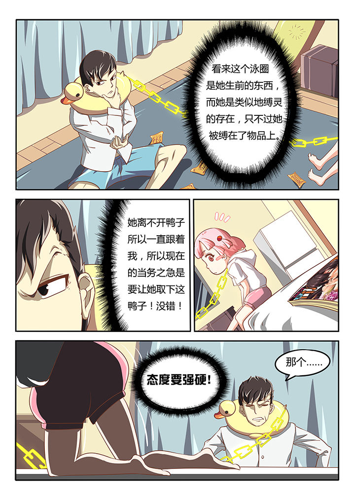 我和幽灵萝莉漫画,第6章：4图