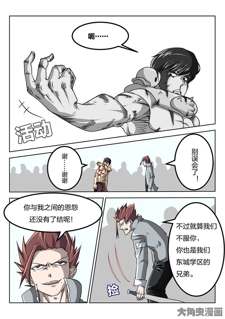 我和幽灵萝莉漫画,第79章：东城5图