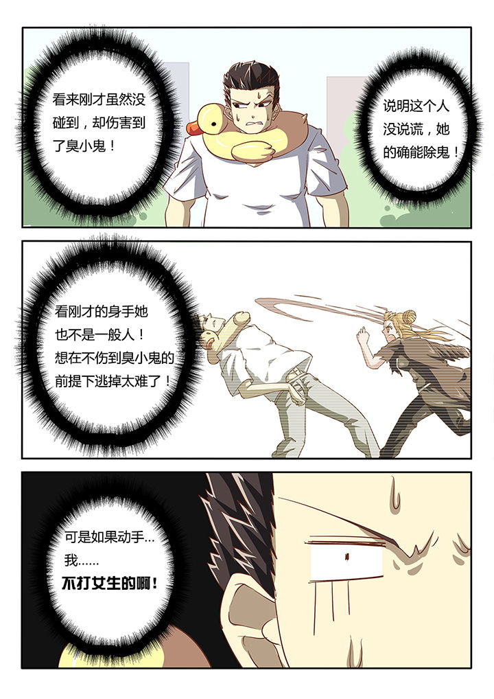 我和幽灵萝莉漫画,第41章：2图