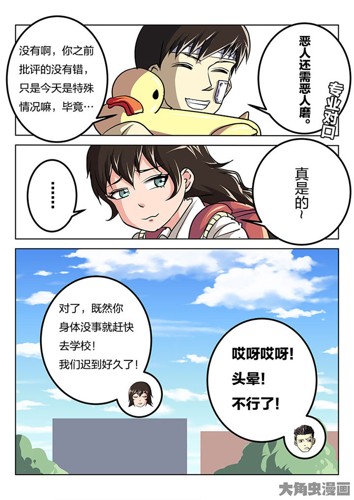 我和幽灵萝莉漫画,第82章：专业对口4图