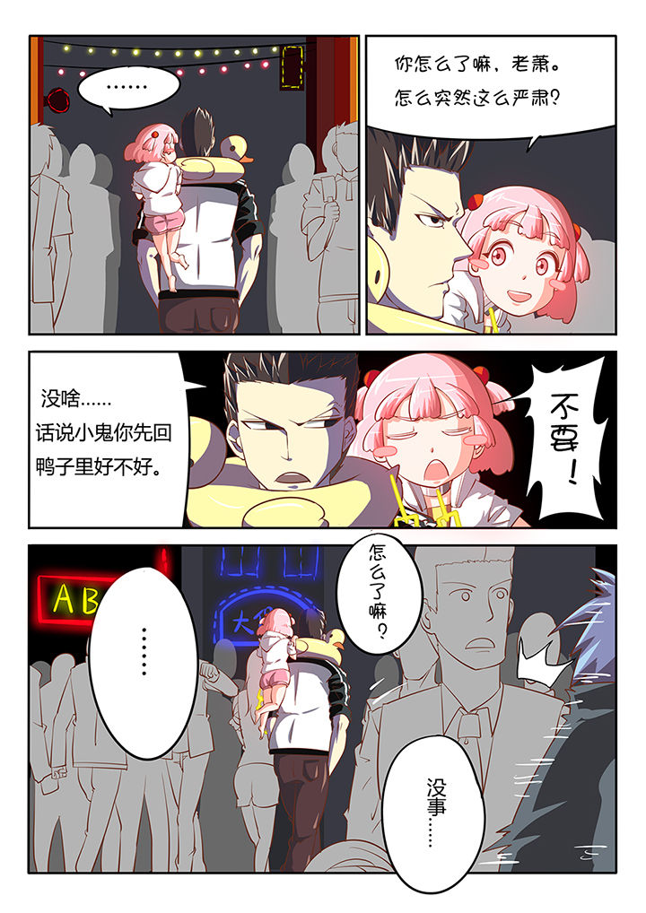 我和幽灵萝莉漫画,第17章：4图