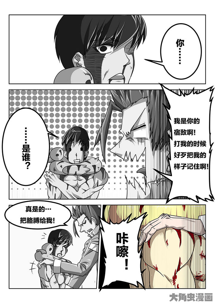 我和幽灵萝莉漫画,第79章：东城4图