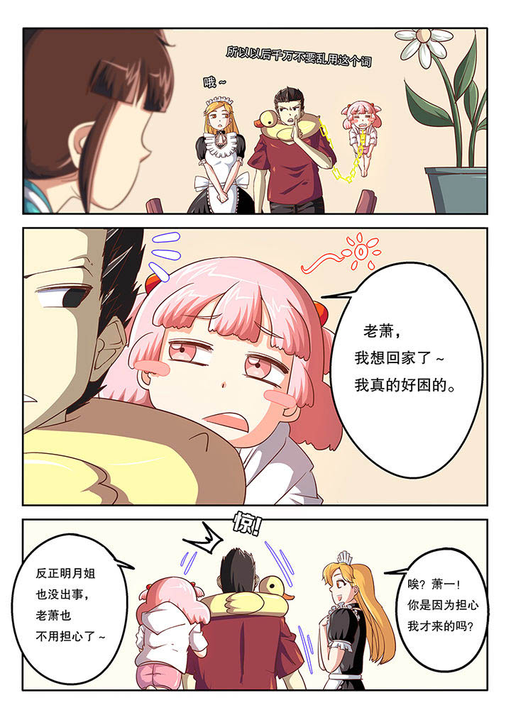 我和幽灵萝莉漫画,第55章：1图