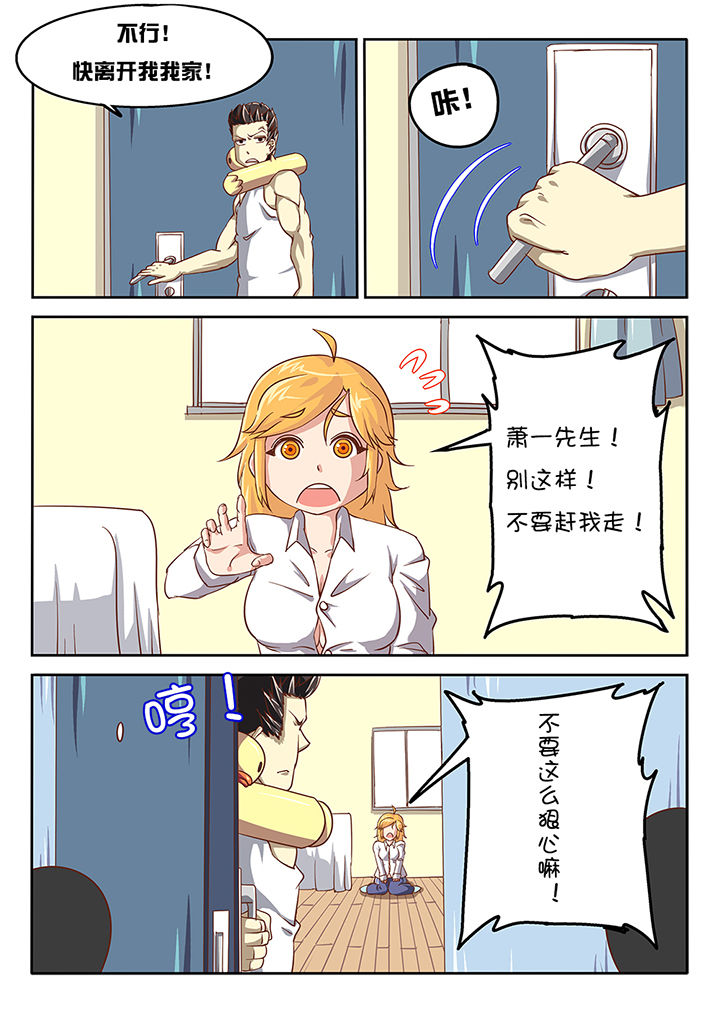 我和幽灵萝莉漫画,第46章：3图