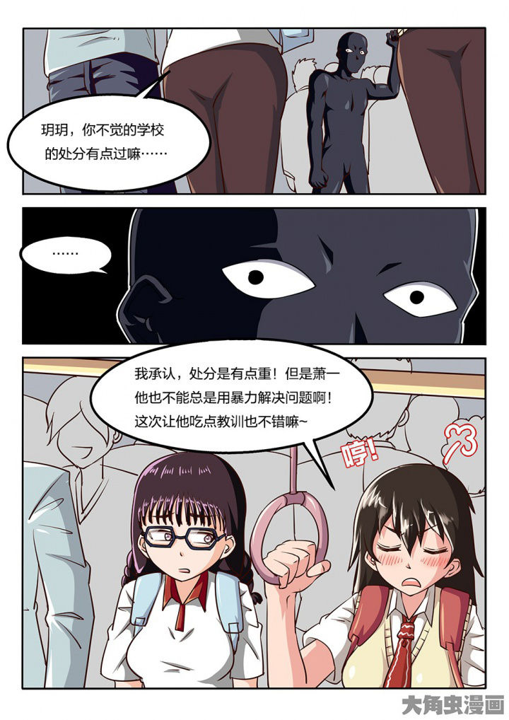 我和幽灵萝莉漫画,第66章：咸猪手2图