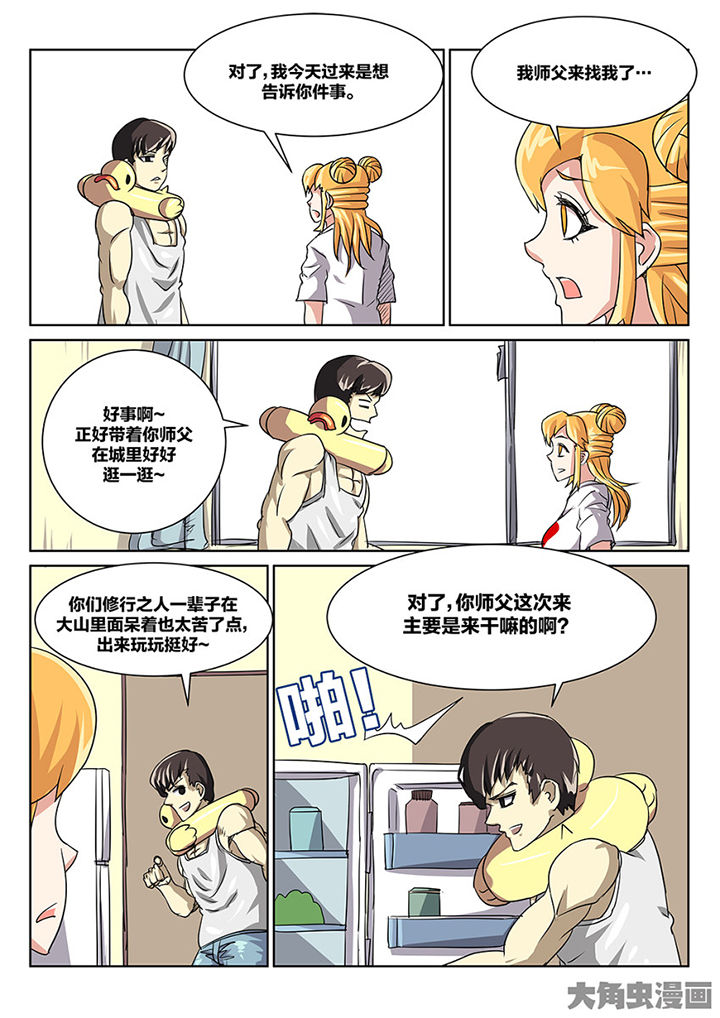 我和幽灵萝莉漫画,第89章：师父1图