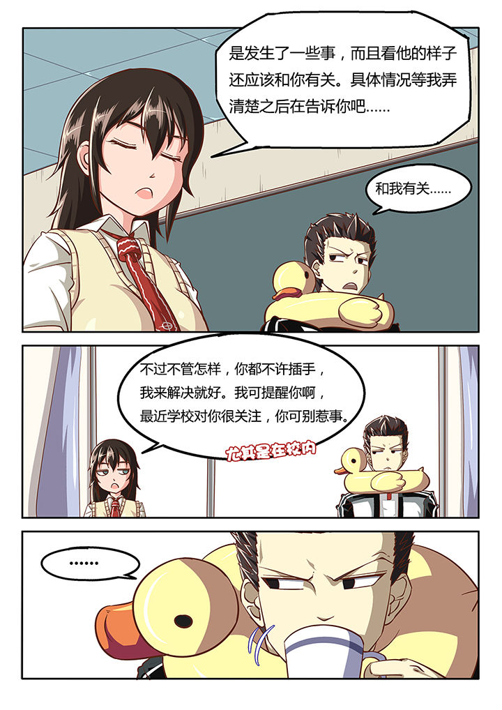 我和幽灵萝莉漫画,第34章：5图