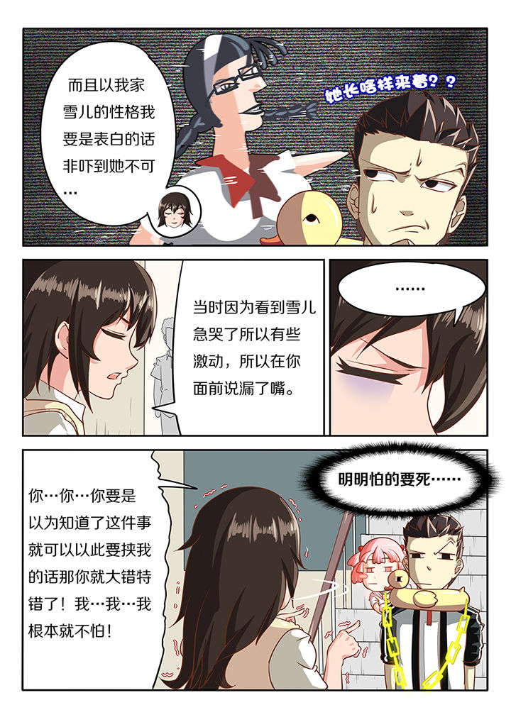 我和幽灵萝莉漫画,第16章：2图