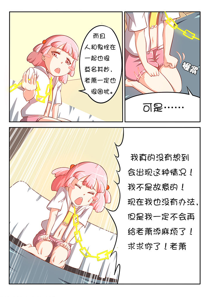 我和幽灵萝莉漫画,第7章：3图