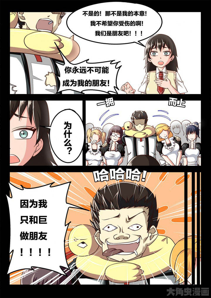 我和幽灵萝莉漫画,第65章：上学4图