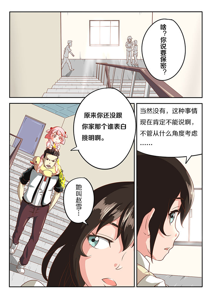 我和幽灵萝莉漫画,第16章：1图