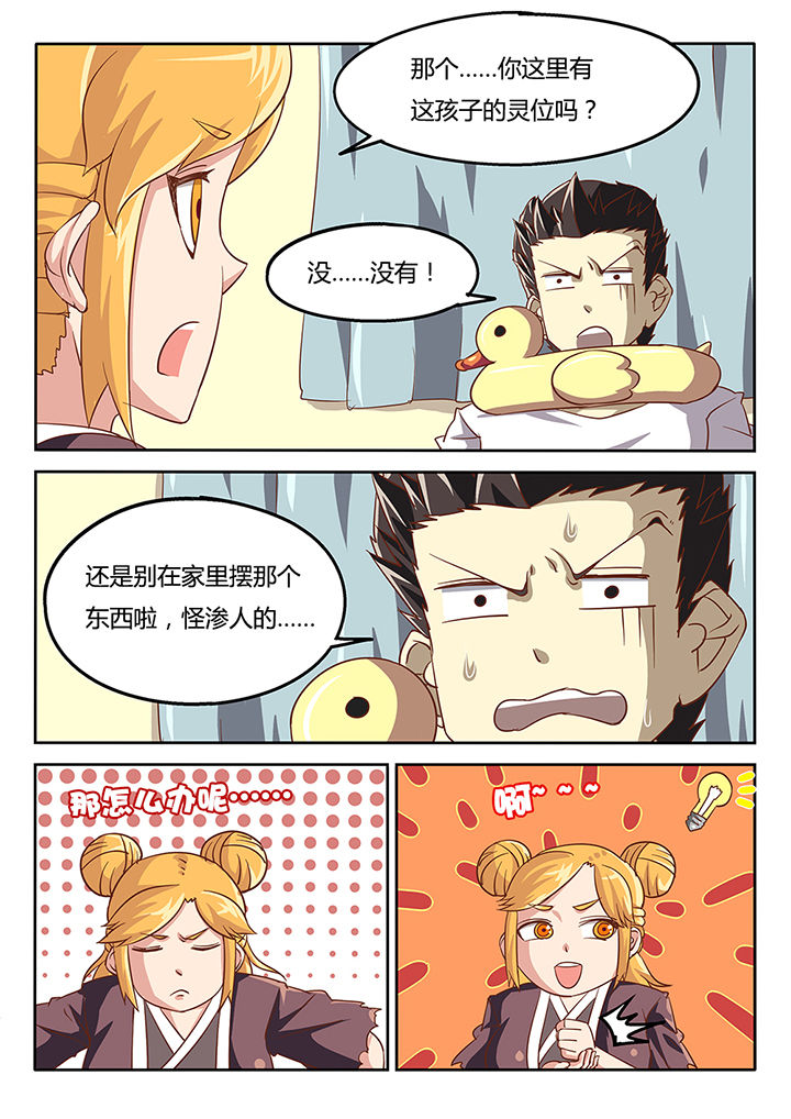 我和幽灵萝莉漫画,第45章：4图