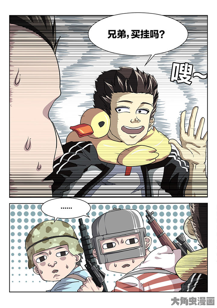 我和幽灵萝莉漫画,第86章：追击1图