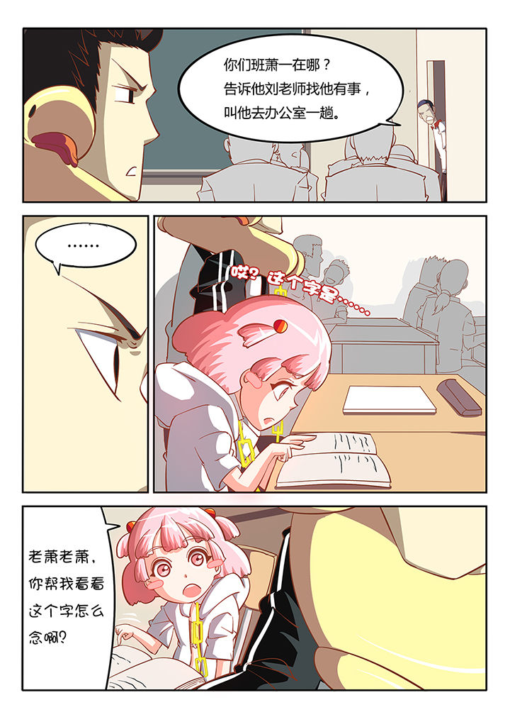 我和幽灵萝莉漫画,第23章：3图