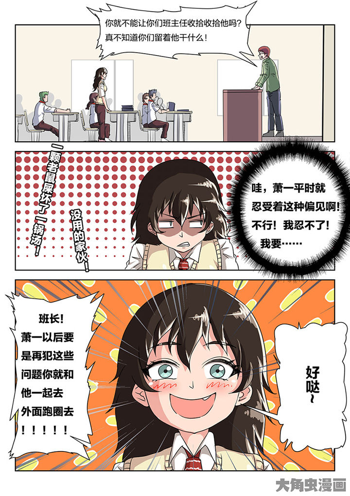 我和幽灵萝莉漫画,第83章：心思2图