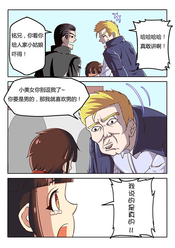 我和幽灵萝莉漫画,第32章：3图