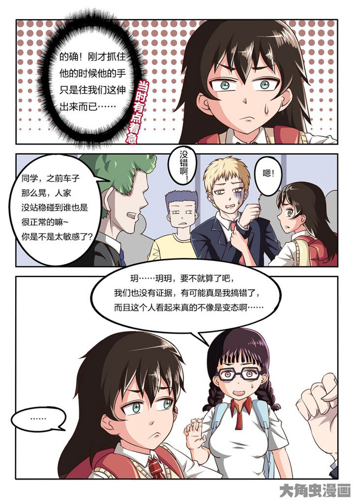 我和幽灵萝莉漫画,第67章：报复4图
