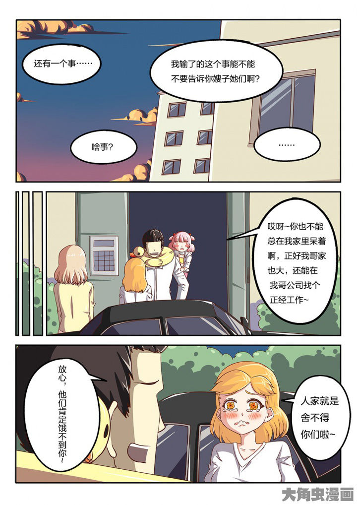 我和幽灵萝莉漫画,第64章：好说话的老哥1图