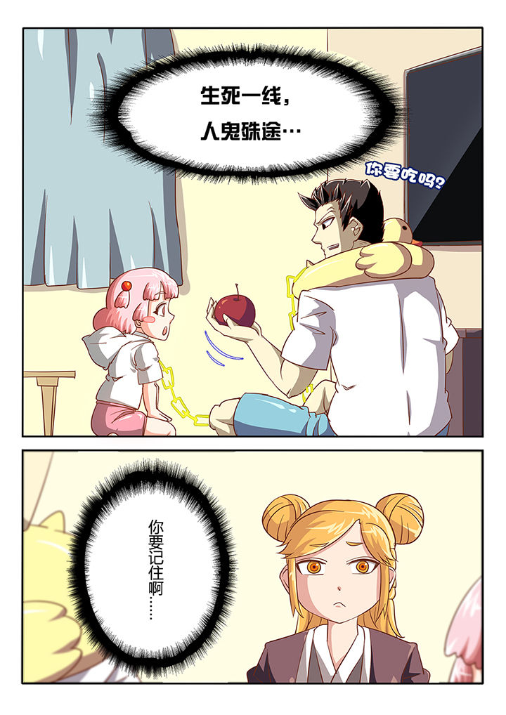 我和幽灵萝莉漫画,第45章：3图