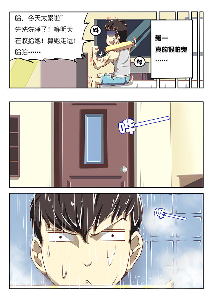 我和幽灵萝莉漫画,第5章：1图