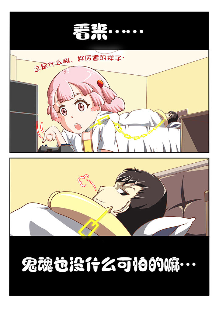 我和幽灵萝莉漫画,第7章：2图