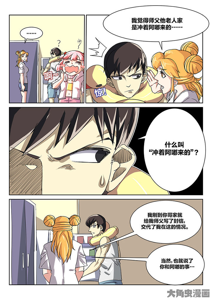 我和幽灵萝莉漫画,第89章：师父2图