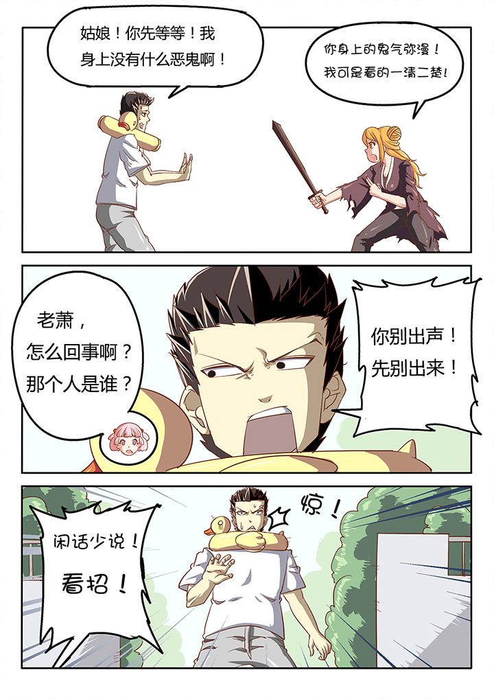 我和幽灵萝莉漫画,第41章：4图