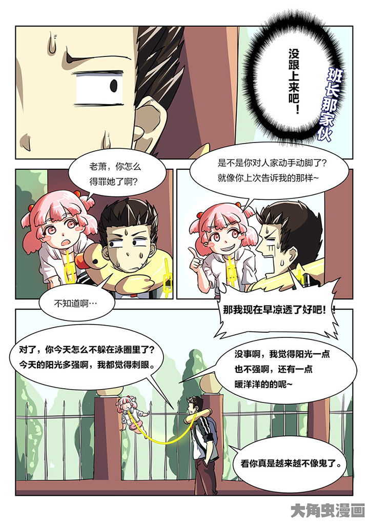 我和幽灵萝莉漫画,第86章：追击1图