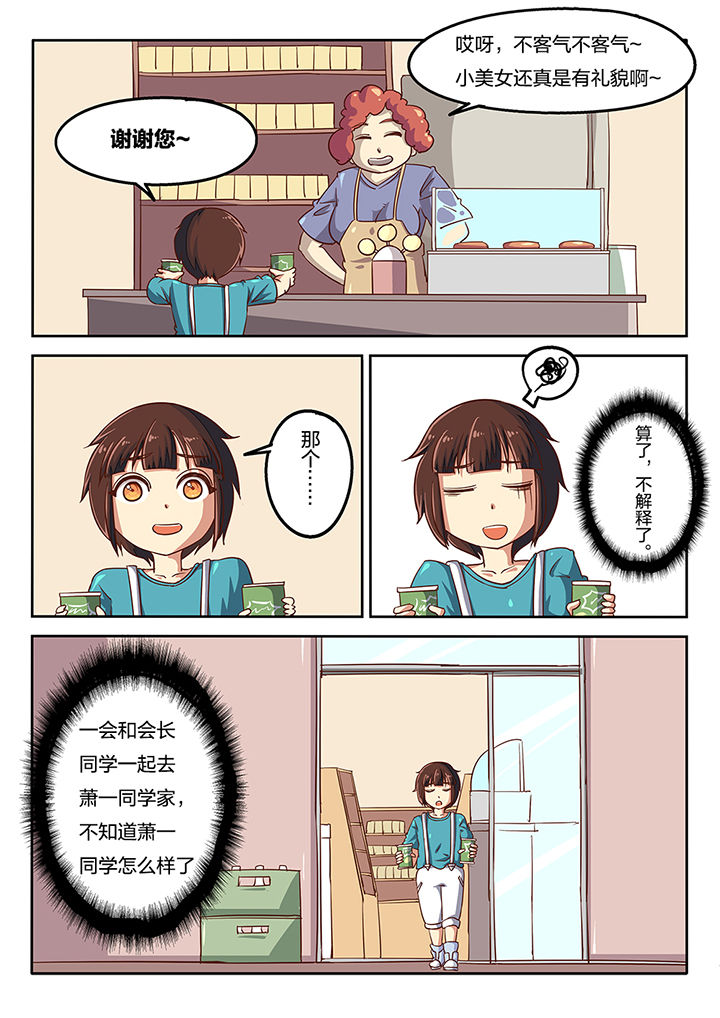 我和幽灵萝莉漫画,第53章：3图