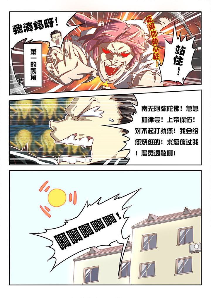 我和幽灵约会漫画漫画,第2章：1图
