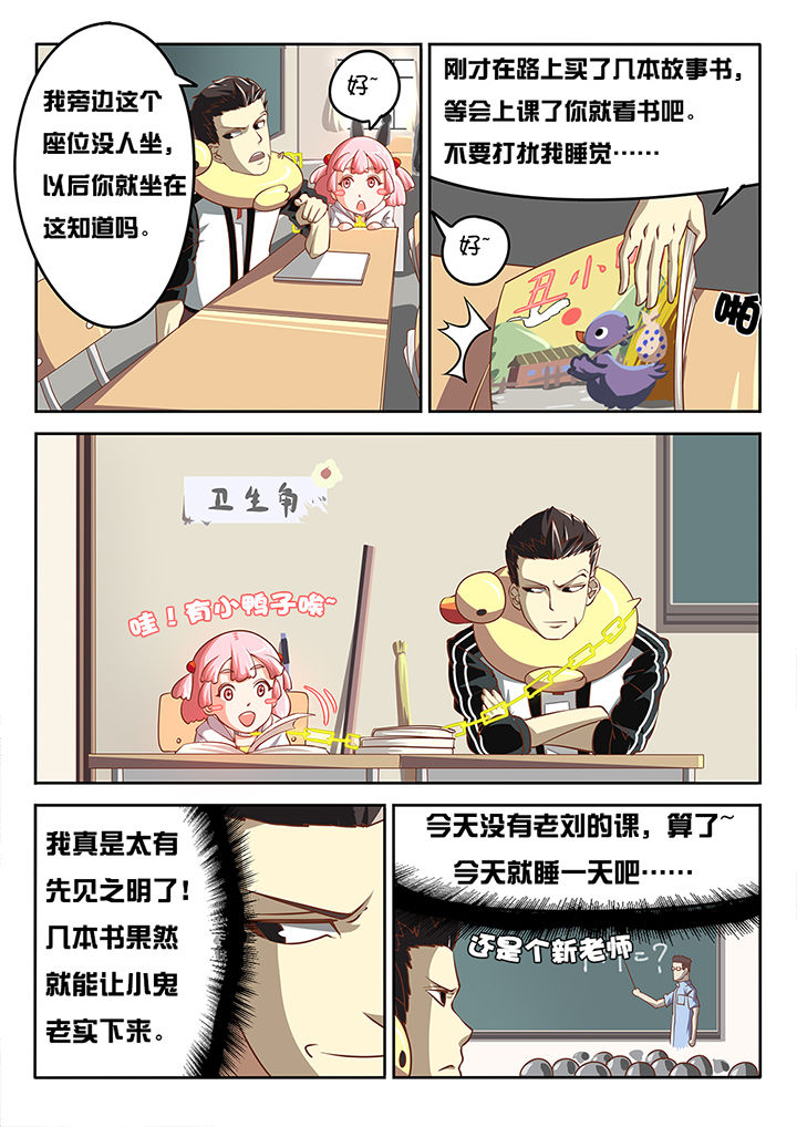 我和幽灵萝莉漫画,第8章：5图