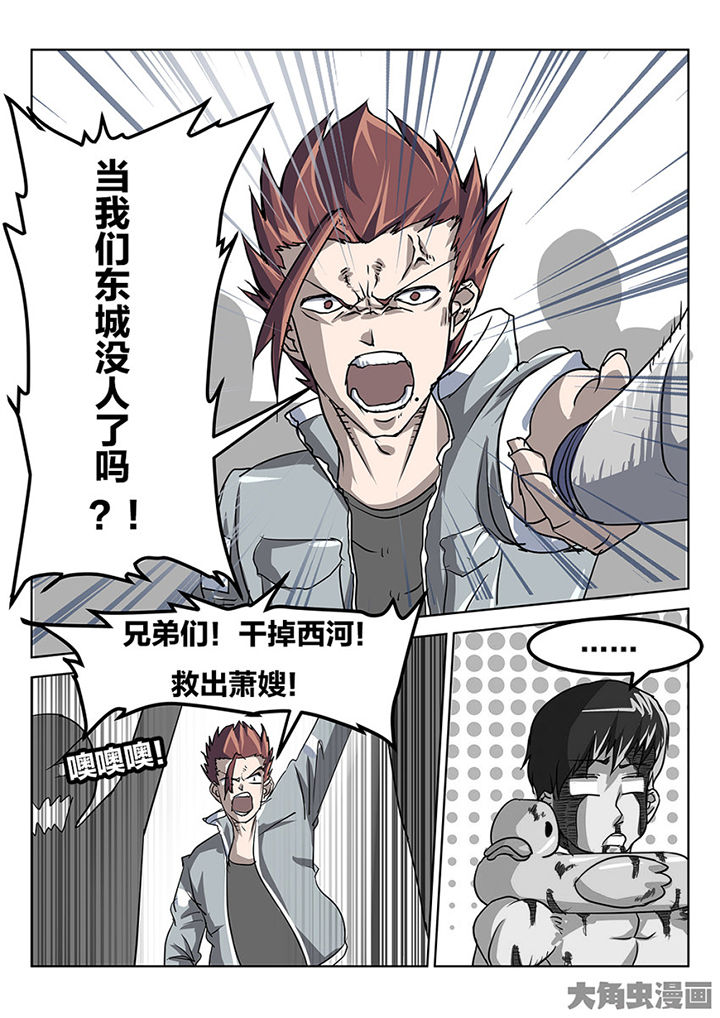 我和幽灵萝莉漫画,第78章：东城学区4图