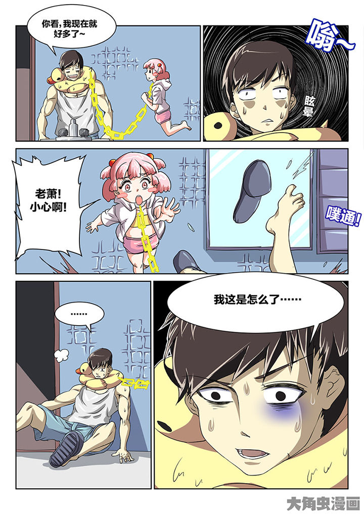 我和幽灵萝莉漫画,第89章：师父2图