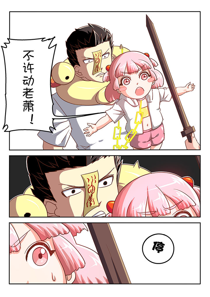 我和幽灵萝莉漫画,第43章：1图