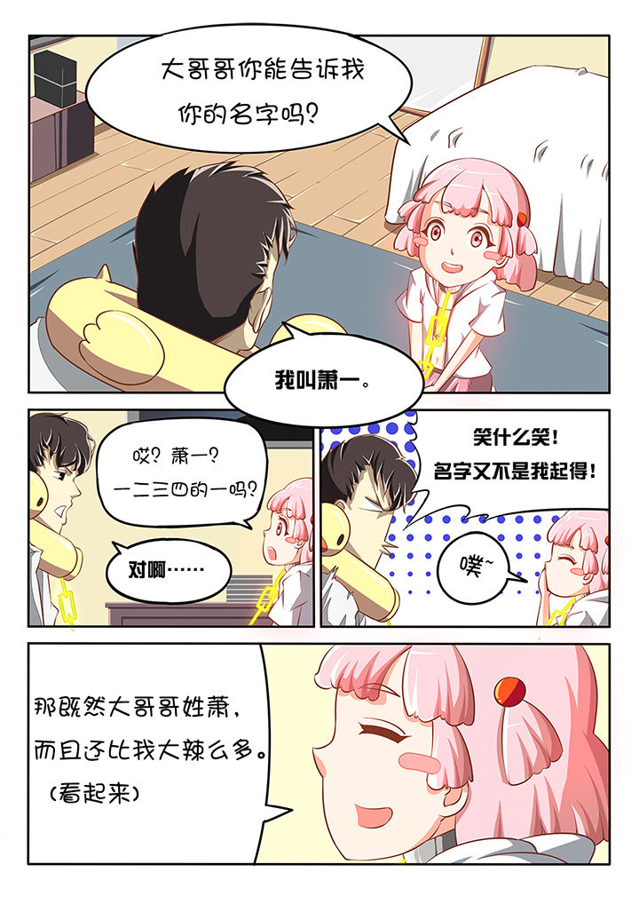 我和幽灵萝莉漫画,第7章：2图