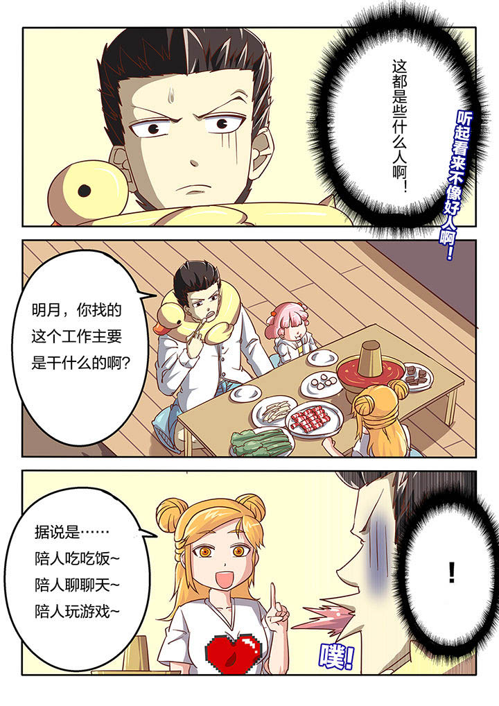 我和幽灵萝莉漫画,第49章：2图