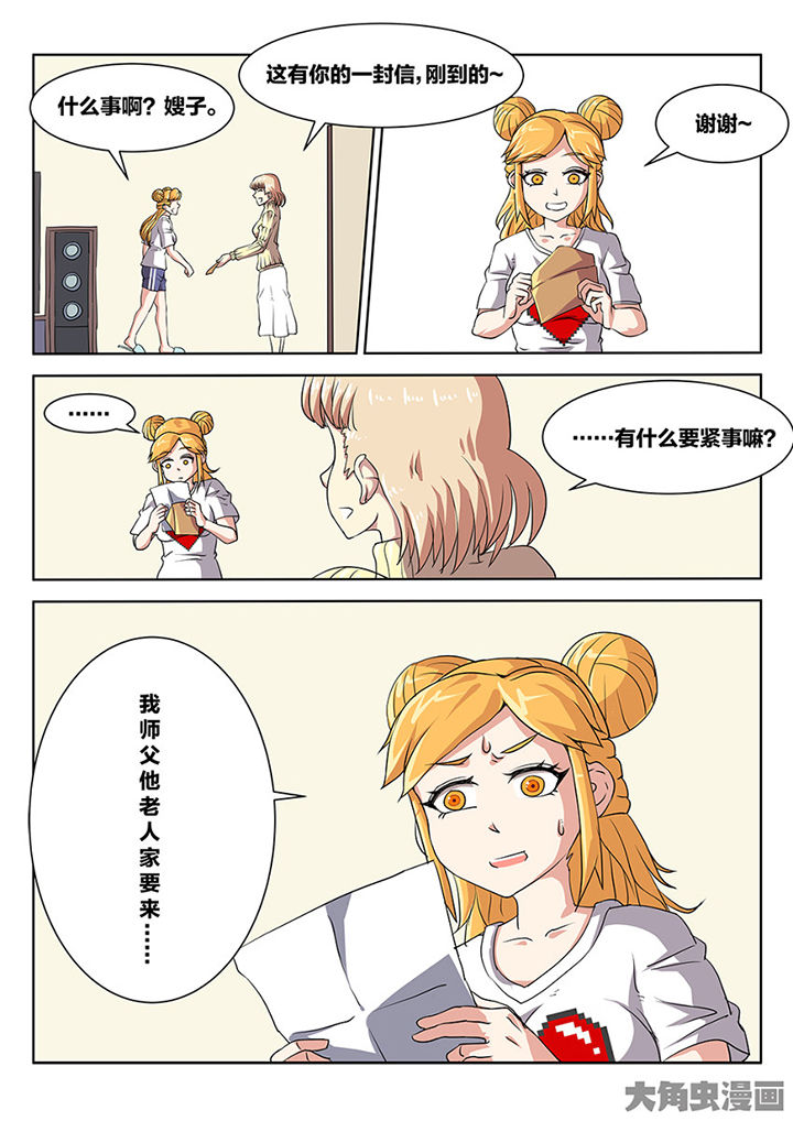 我和幽灵萝莉漫画,第86章：追击5图