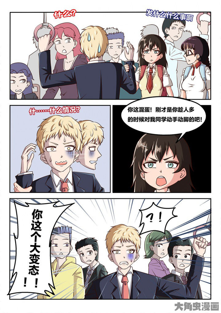 我和幽灵萝莉漫画,第67章：报复1图