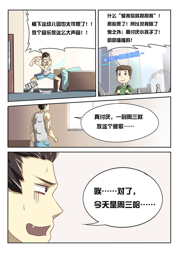 我和幽灵萝莉漫画,第1章：5图