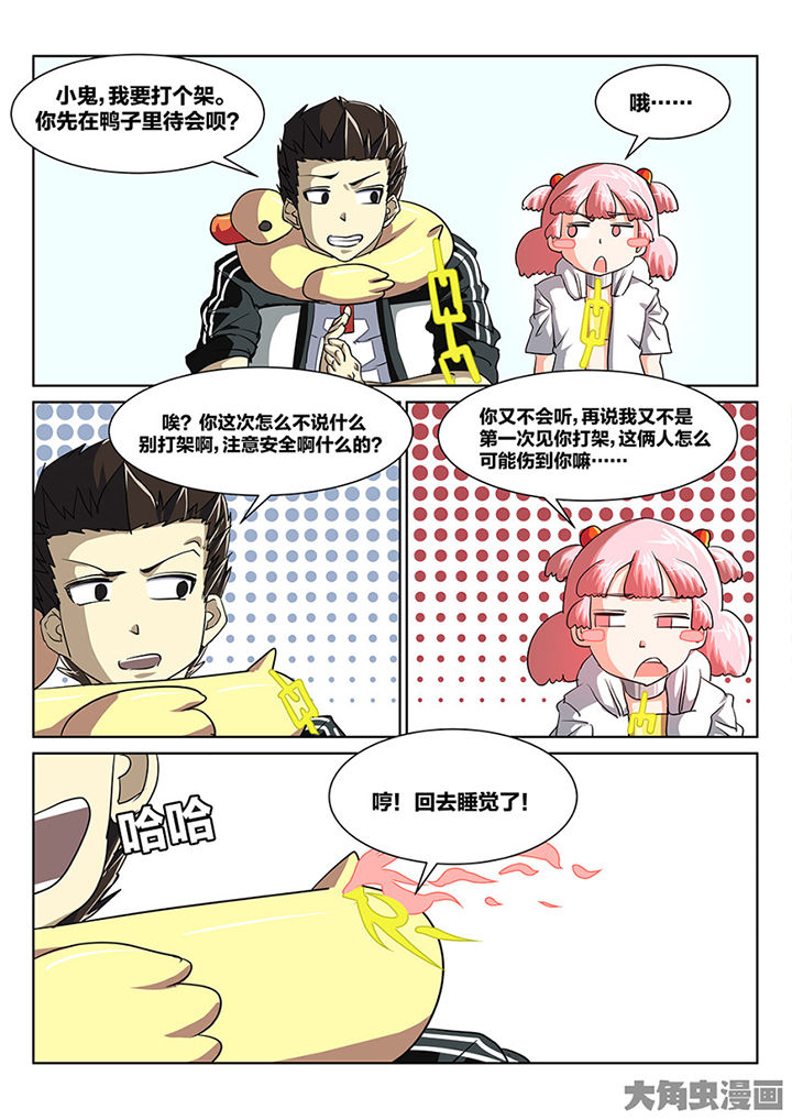 我和幽灵萝莉漫画,第87章：意外1图