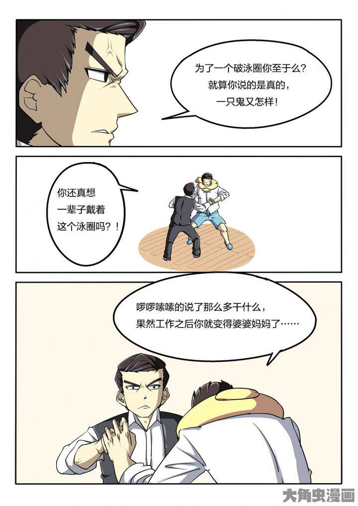 我和幽灵萝莉漫画,第62章：啰嗦2图