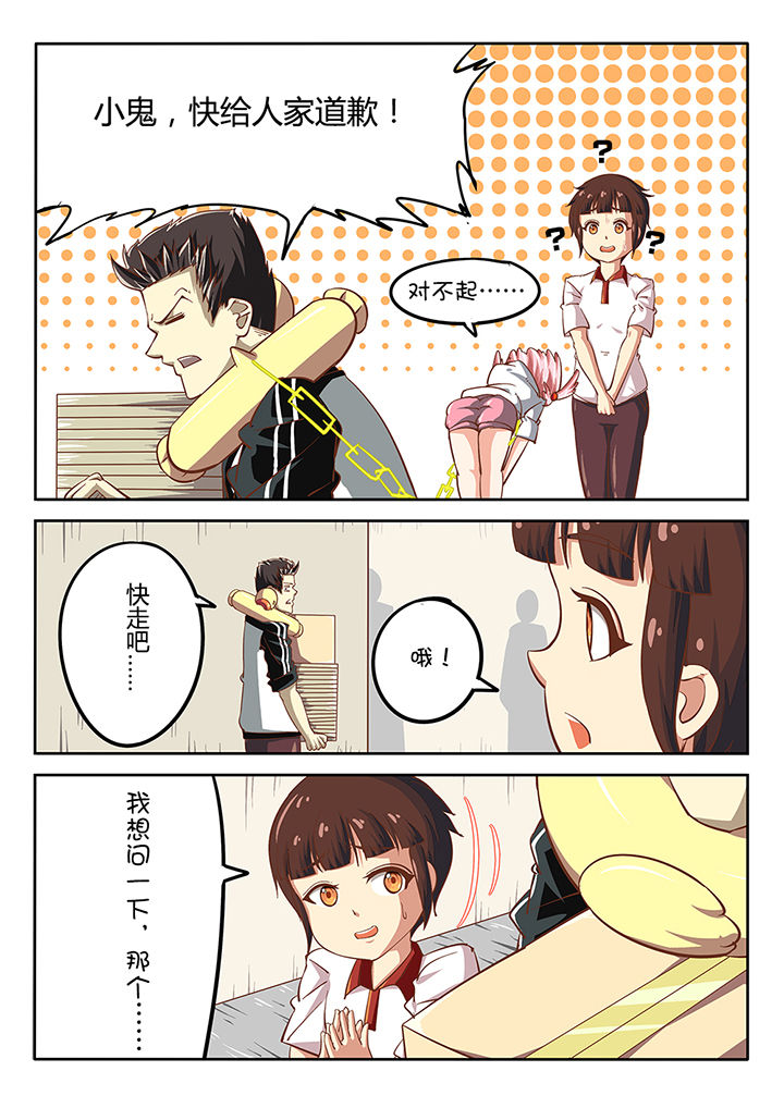 我和幽灵萝莉漫画,第24章：3图