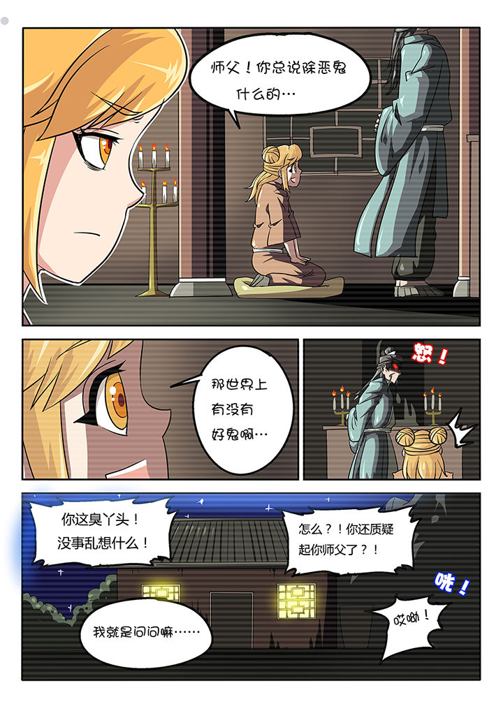 我和幽灵萝莉漫画,第43章：4图